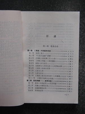 生命与八卦-医易启悟(田合禄.山西科学技术1991年版1992年印)