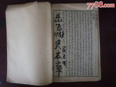 少见的徐灵胎医学全书后集------内径诠释及脉诀启悟注释一厚册,科学技术类-->农学/医学,古籍/善本,年代不详,普本,线装,其它版本,16开,50-99面,se30121237,零售,七七八八古籍收藏