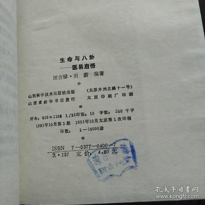 生命与八卦--医易启悟